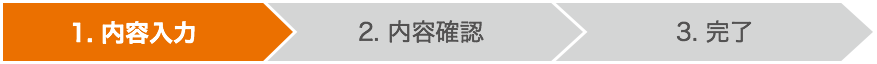 1.内容入力