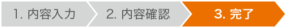 3.完了